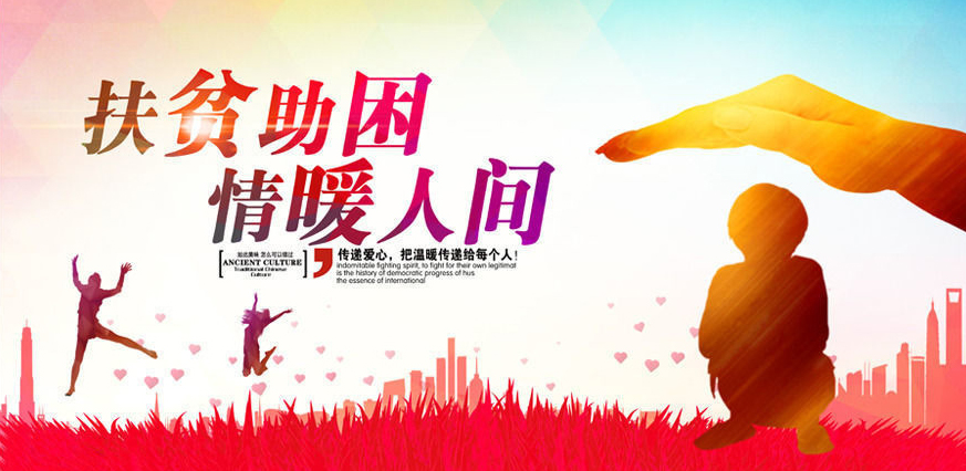 積極參與紅(hóng)十字會(huì)、xx基金(jīn)會(huì)等社會(huì)公益活動